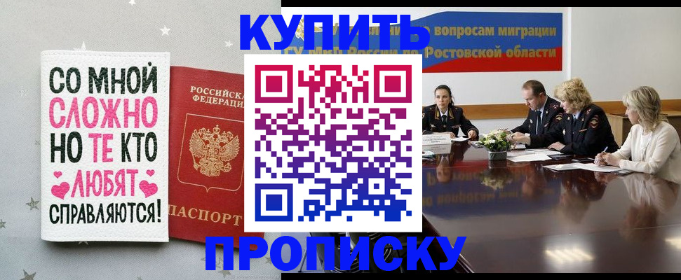 временная регистрация купить в Заозёрном