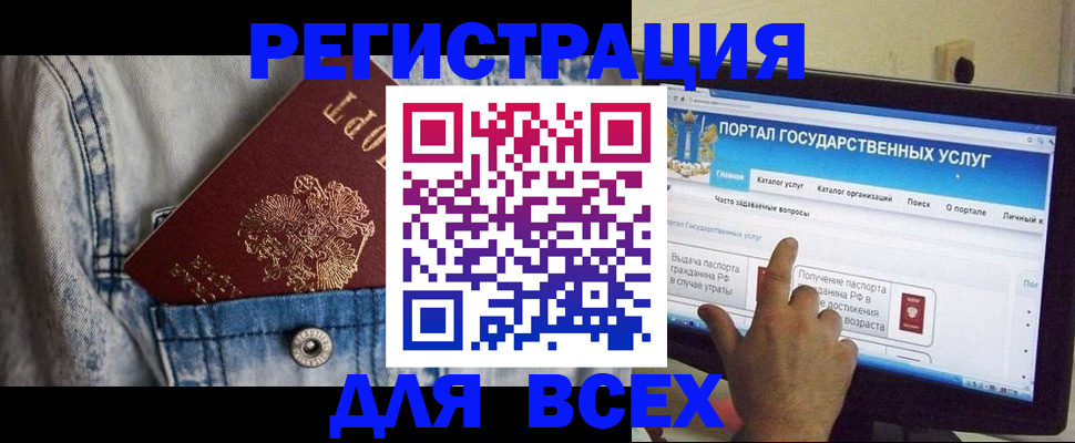 временная регистрация для всех в Заозёрном