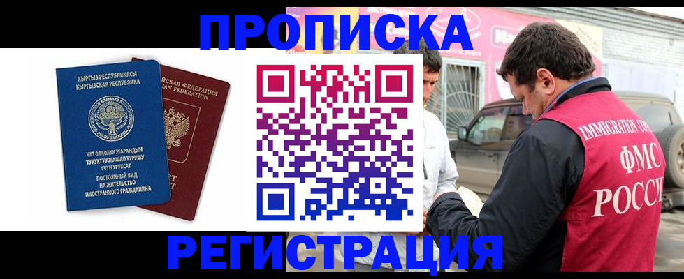 временная регистрация для всех в Заозёрном