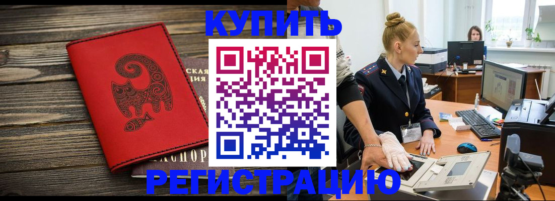 купить прописку в Заозёрном