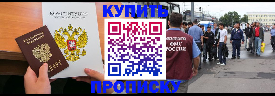 прописка от собственника в Заозёрном