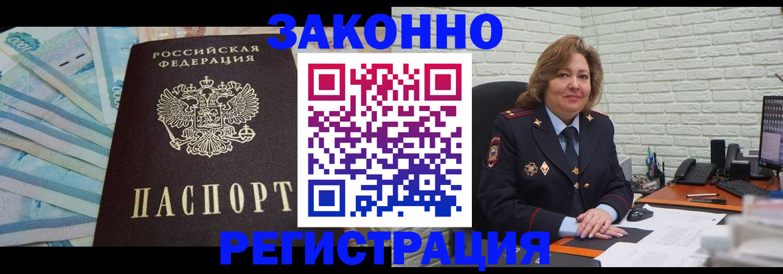 прописка регистрация в Заозёрном